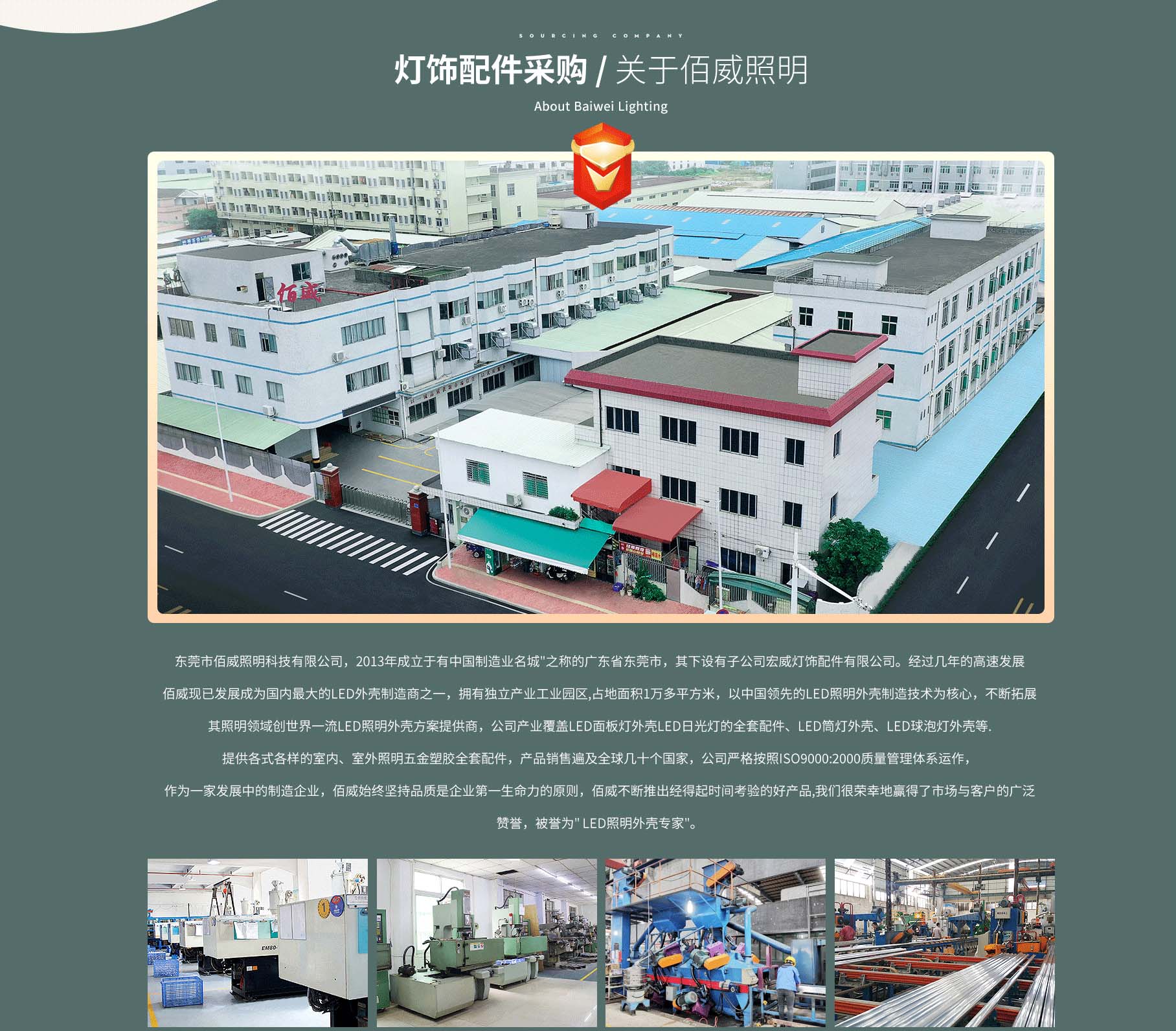 東莞市佰威照明科技有限公司