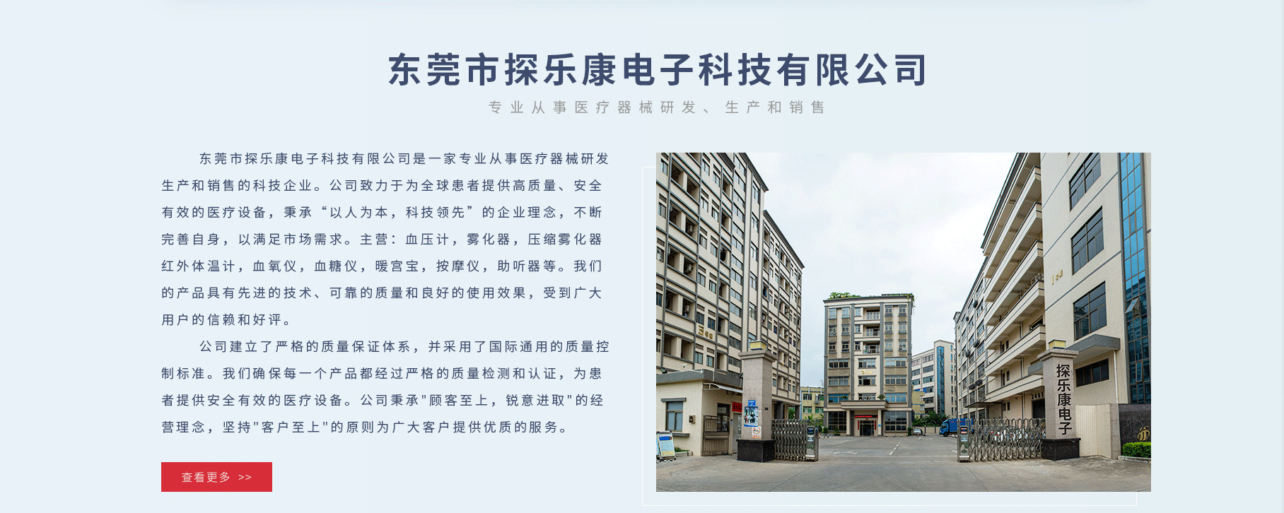 東莞市探樂(lè)康電子科技有限公司