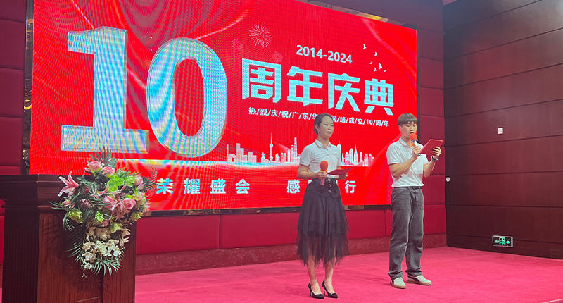 華商網(wǎng)絡(luò)10周年慶 