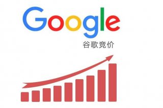 如何做谷歌競價投放？